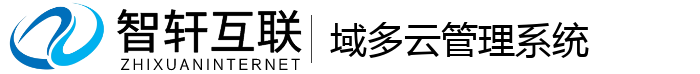 域多云管理系统